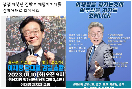 <이재명 더불어민주당 대표 팬카페 '재명이네 마을'>